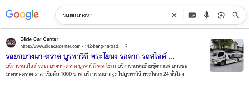 เว็บรถยก รถสไลด์ ติดหน้า 1 Google ผลงานรับทำเว็บโดย RM Online Services