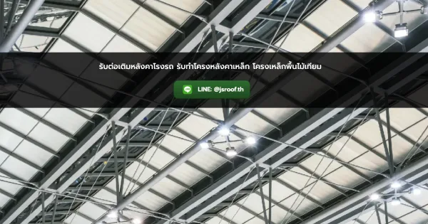 ภาพประกอบ งานออกแบบและพัฒนาเว็บไซต์หลังคาโรงรถ Landing Page SEO ติดหน้า 1