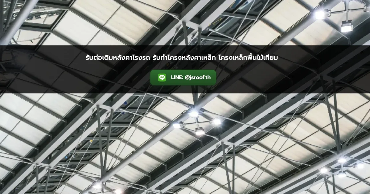 ภาพประกอบ งานออกแบบและพัฒนาเว็บไซต์หลังคาโรงรถ Landing Page SEO ติดหน้า 1
