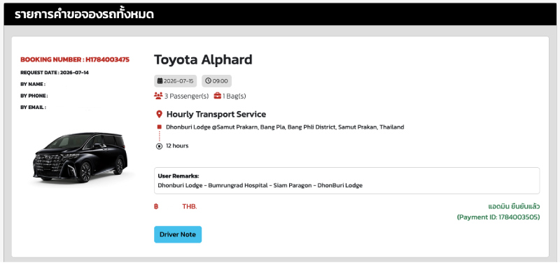 ระบบหลังบ้าน Admin Confirm การจองรถลีมูซีน พัฒนาโดย RM Online Services