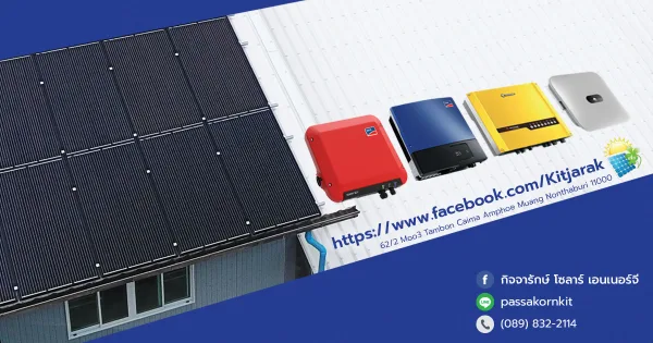 ภาพประกอบ งานออกแบบและพัฒนาเว็บไซต์บริษัทรับติดตั้งระบบโซล่าเซลล์ Solar Rooftop โทนสีน้ำเงิน