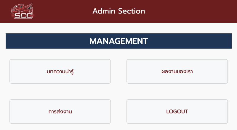 ระบบหลังบ้าน CMS เว็บรถยก รถสไลด์ เพิ่มผลงานการยกรถได้เอง