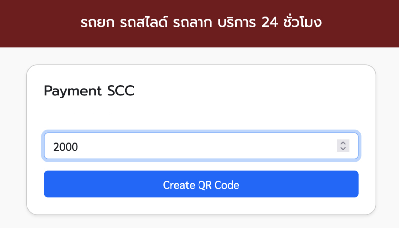 ระบบ Payment Gateway ในเว็บรถยก รถสไลด์ รับชำระค่าบริการออนไลน์