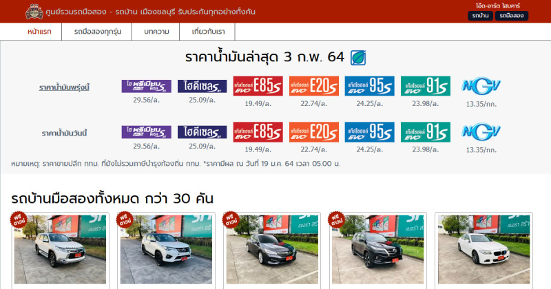เชื่อมต่อ API เพื่อดึงข้อมูลราคาน้ำมัน