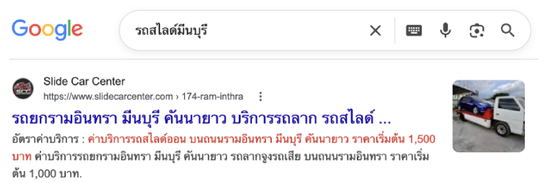 เว็บรถยก รถสไลด์ ติดหน้า 1 Google ผลงานรับทำเว็บโดย RM Online Services